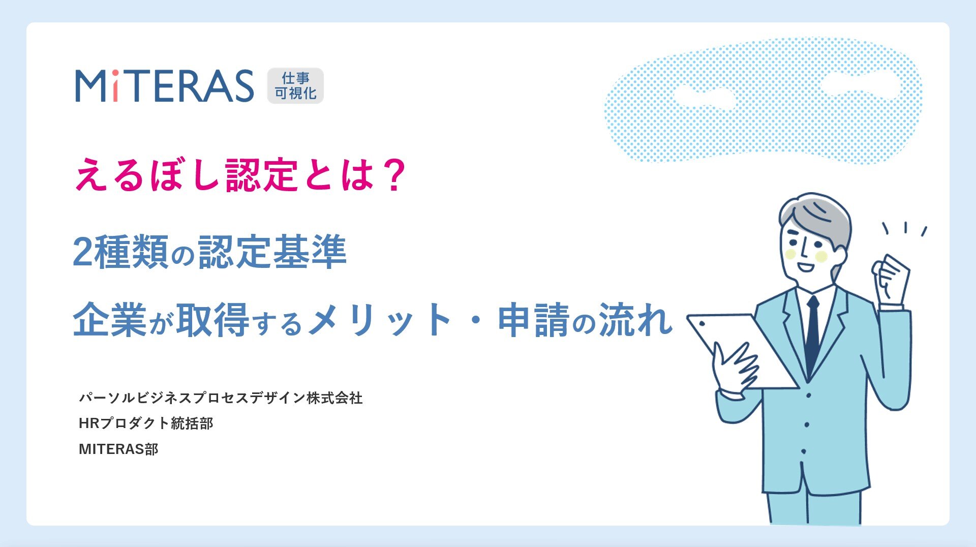 えるぼし認定