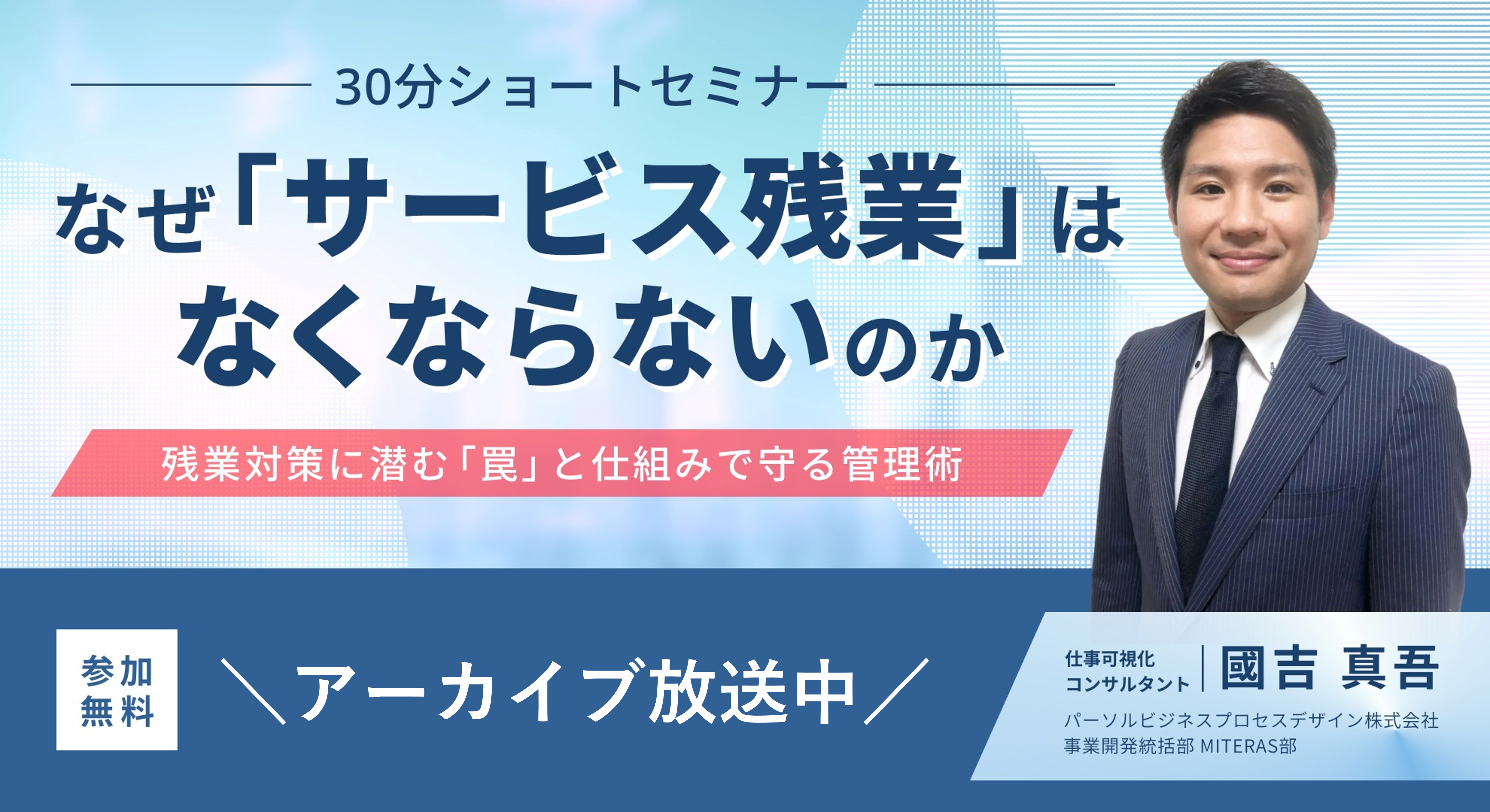 サビ残アーカイブ