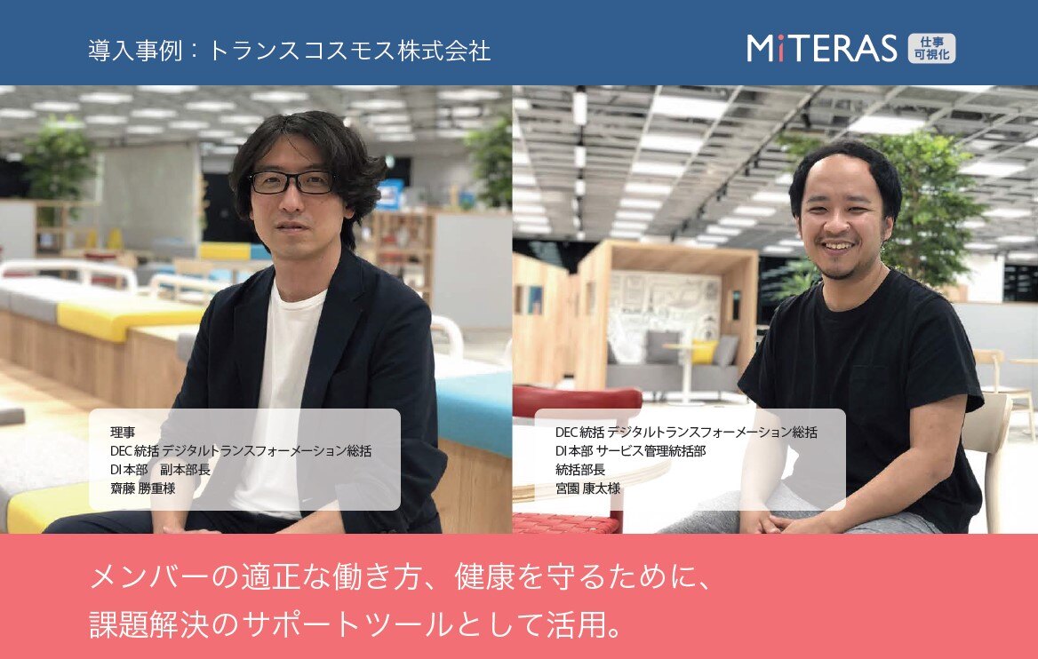 トランスコスモス 2024-10-10 165556