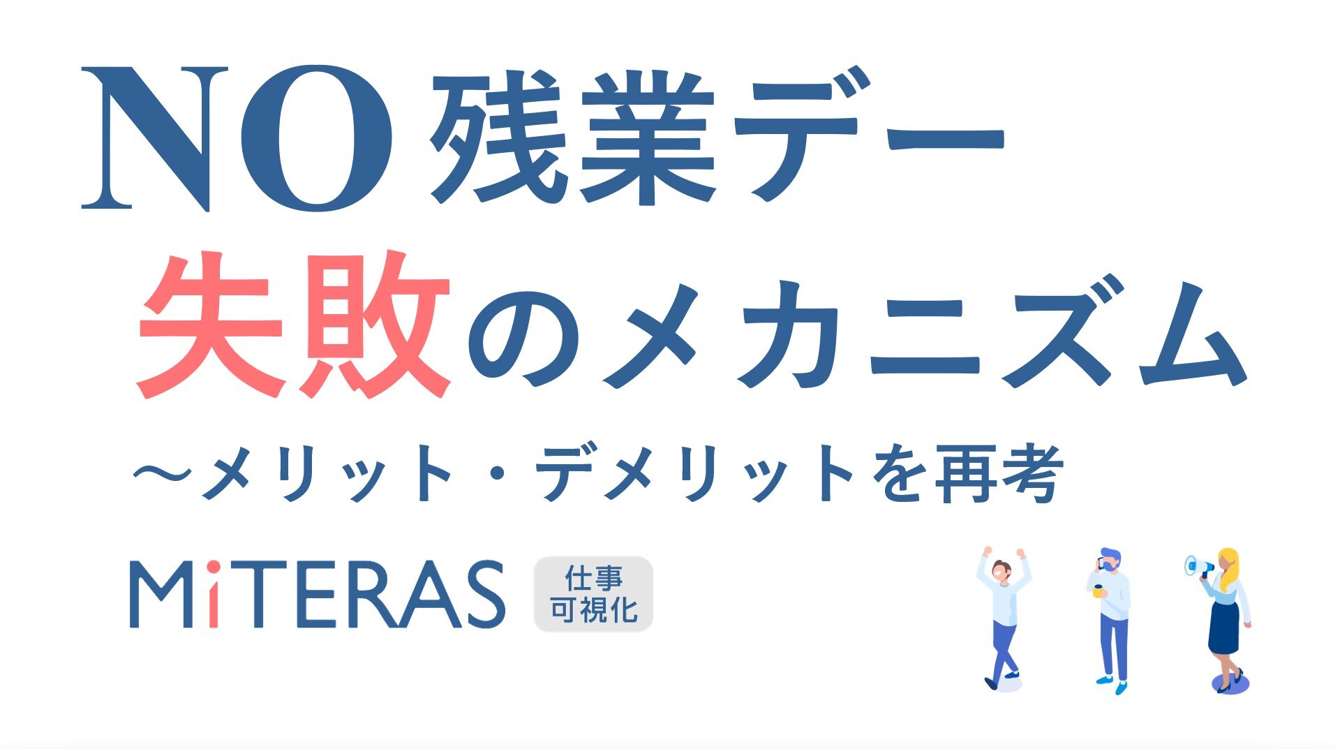 ノー残業デー2024-08-09-144459