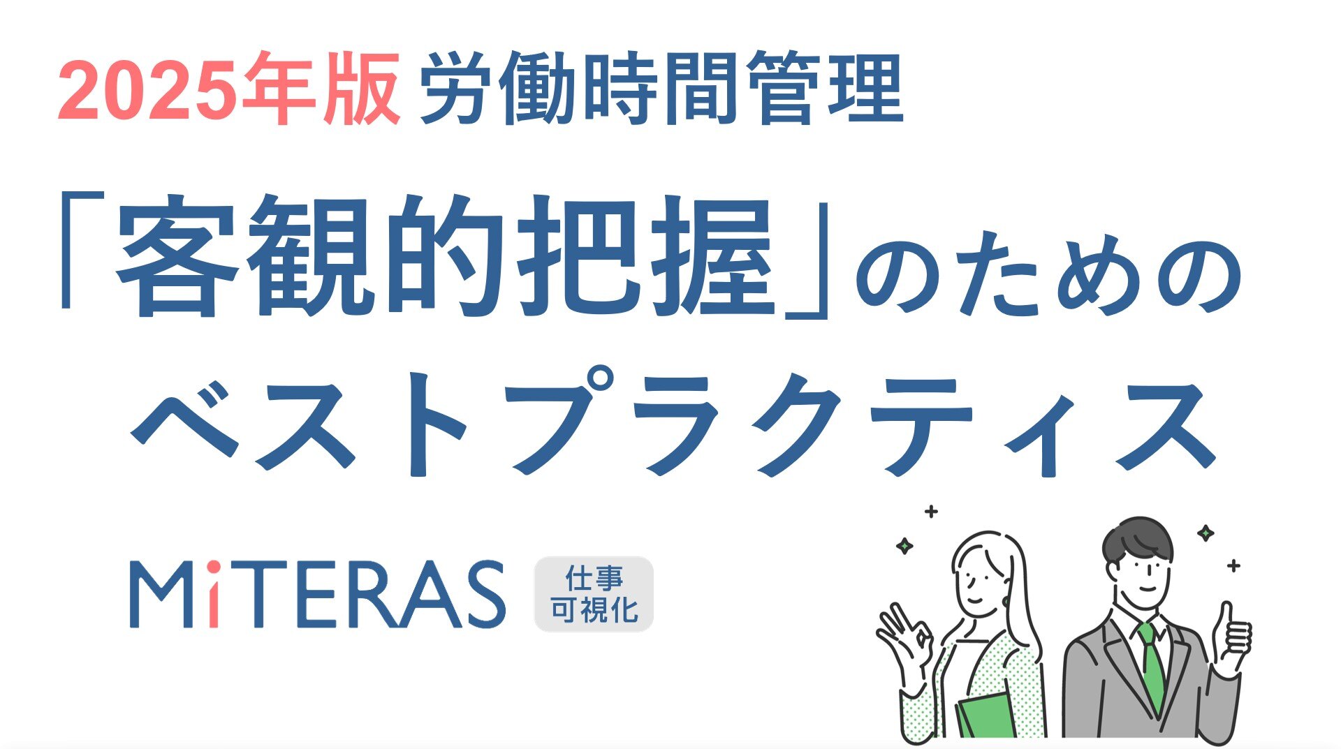 客観的把握べスプラ 2024-10-24 175022