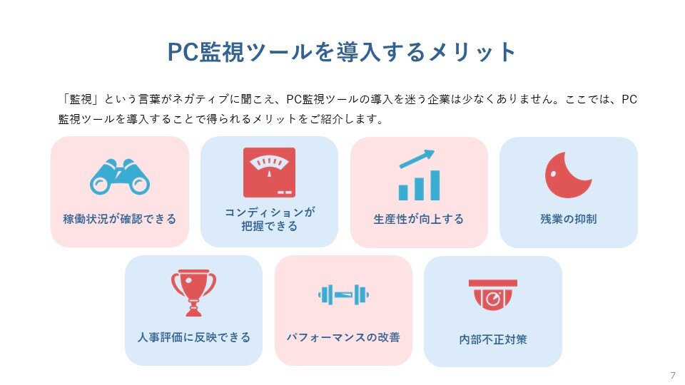 最新版!PC監視ツールの選び方ガイド