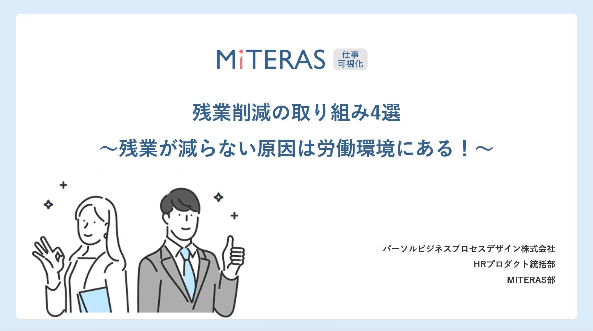 残業取り組み4選-1